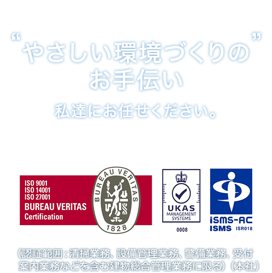 やさしい環境づくりのお手伝い私達にお任せください。